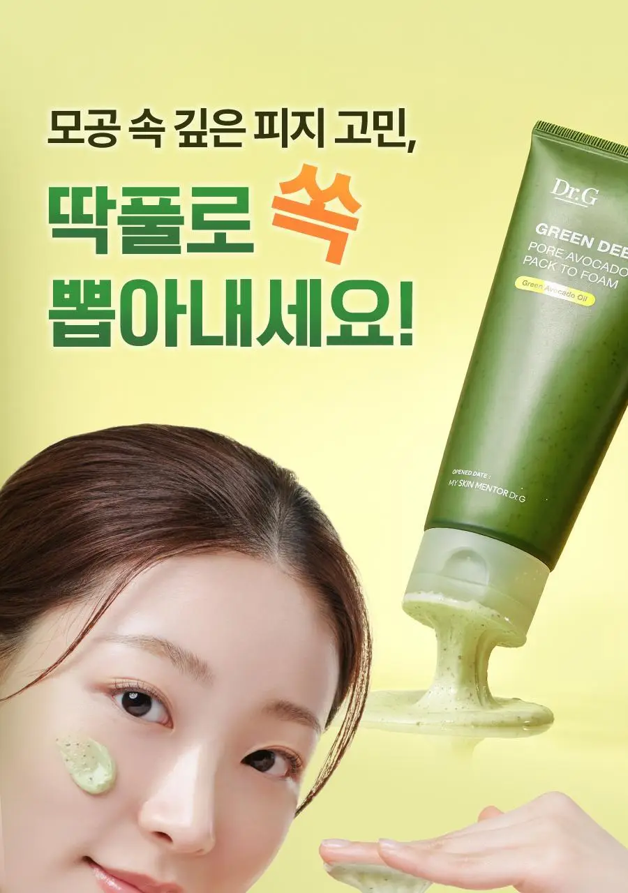 [NEW/딱풀팩] 닥터지 그린딥 포어 아보카도 팩 투 폼 150ml 상세페이지 2